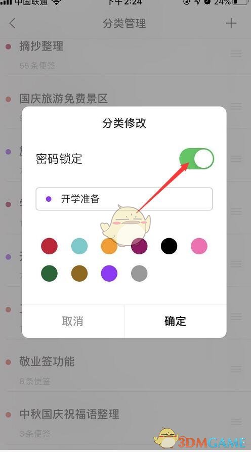 《敬業(yè)簽》分類加密設置教程