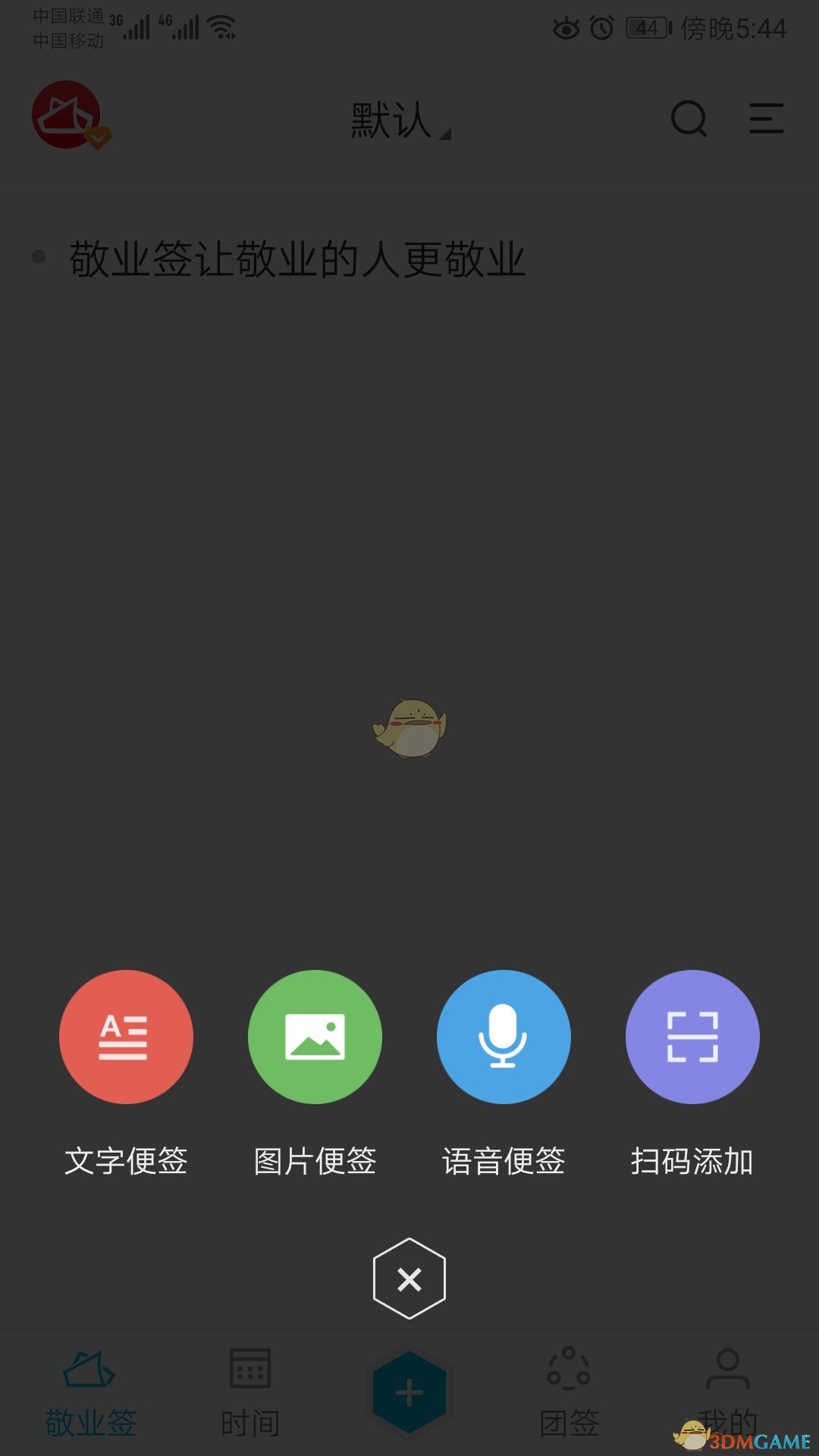 敬業(yè)簽新建便簽教程