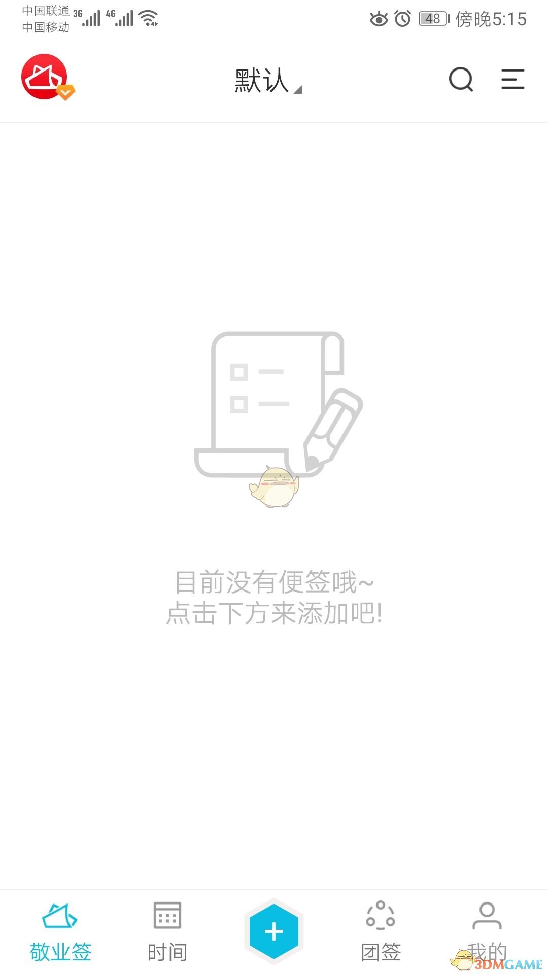 敬業(yè)簽新建便簽教程