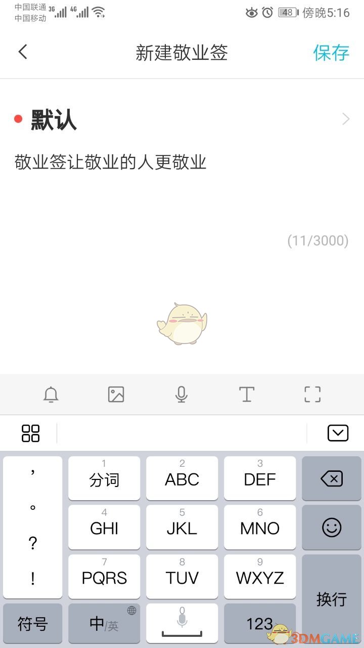 敬業(yè)簽新建便簽教程