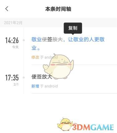 敬業(yè)簽時間軸查看方法