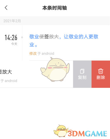 敬業(yè)簽時間軸查看方法