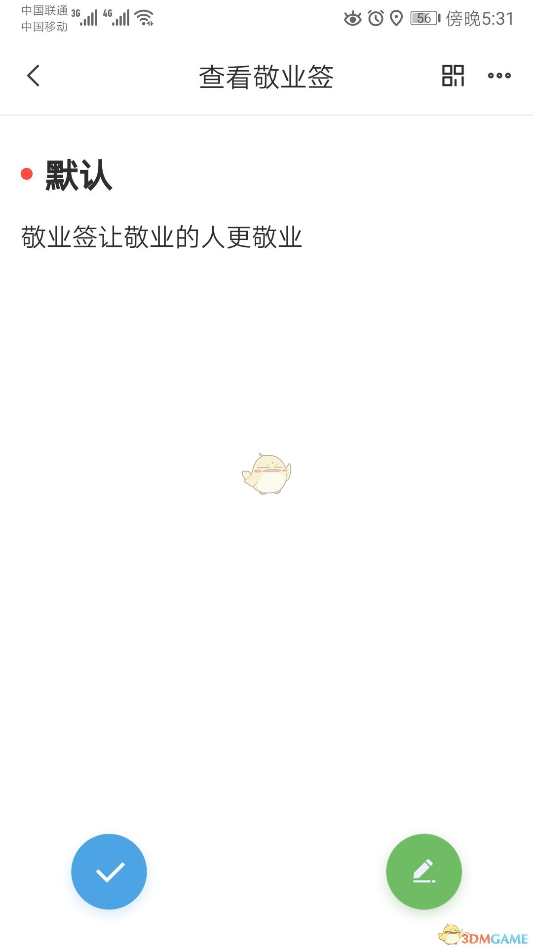《敬業(yè)簽》重復(fù)提醒設(shè)置方法