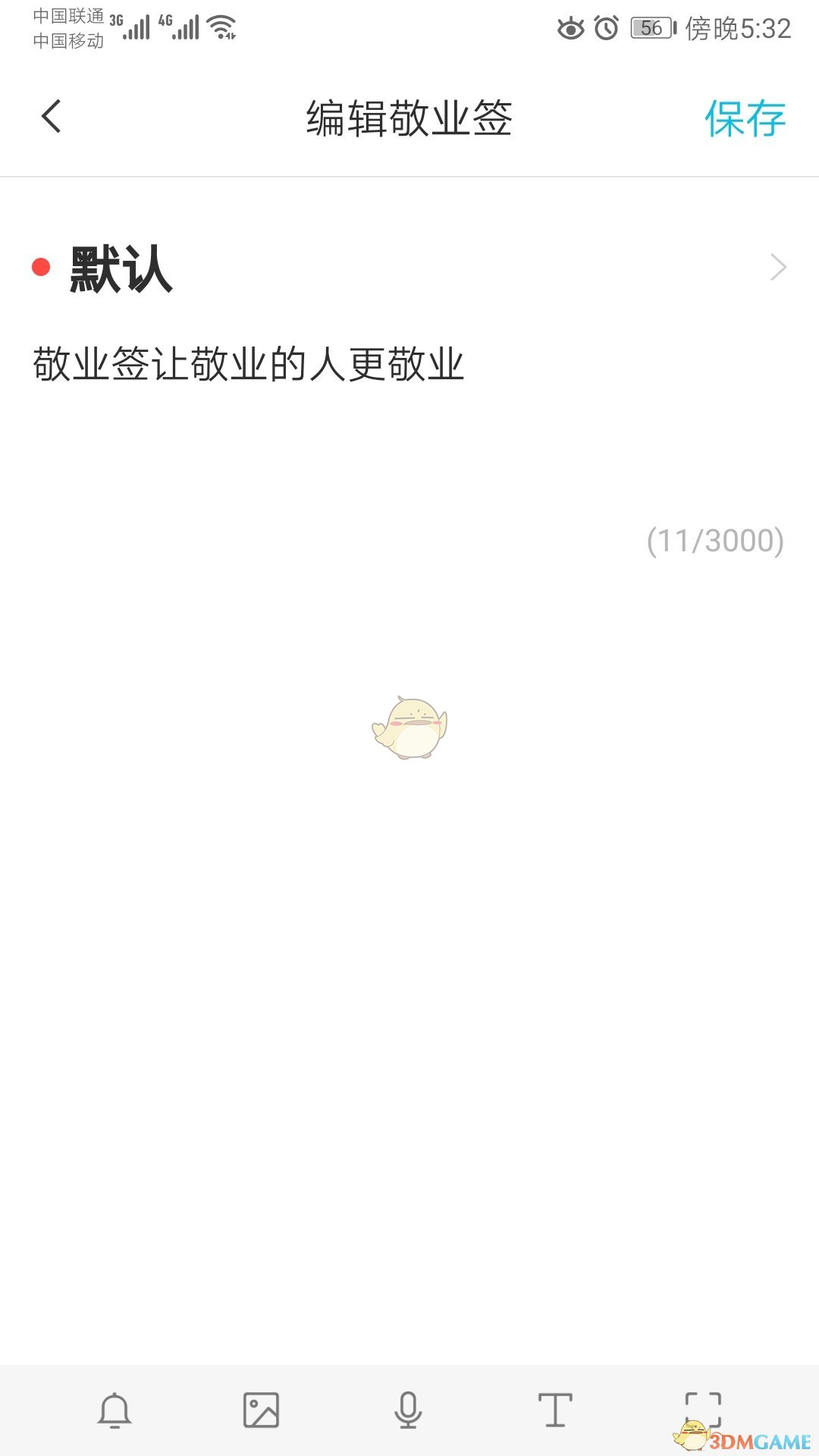 《敬業(yè)簽》重復(fù)提醒設(shè)置方法
