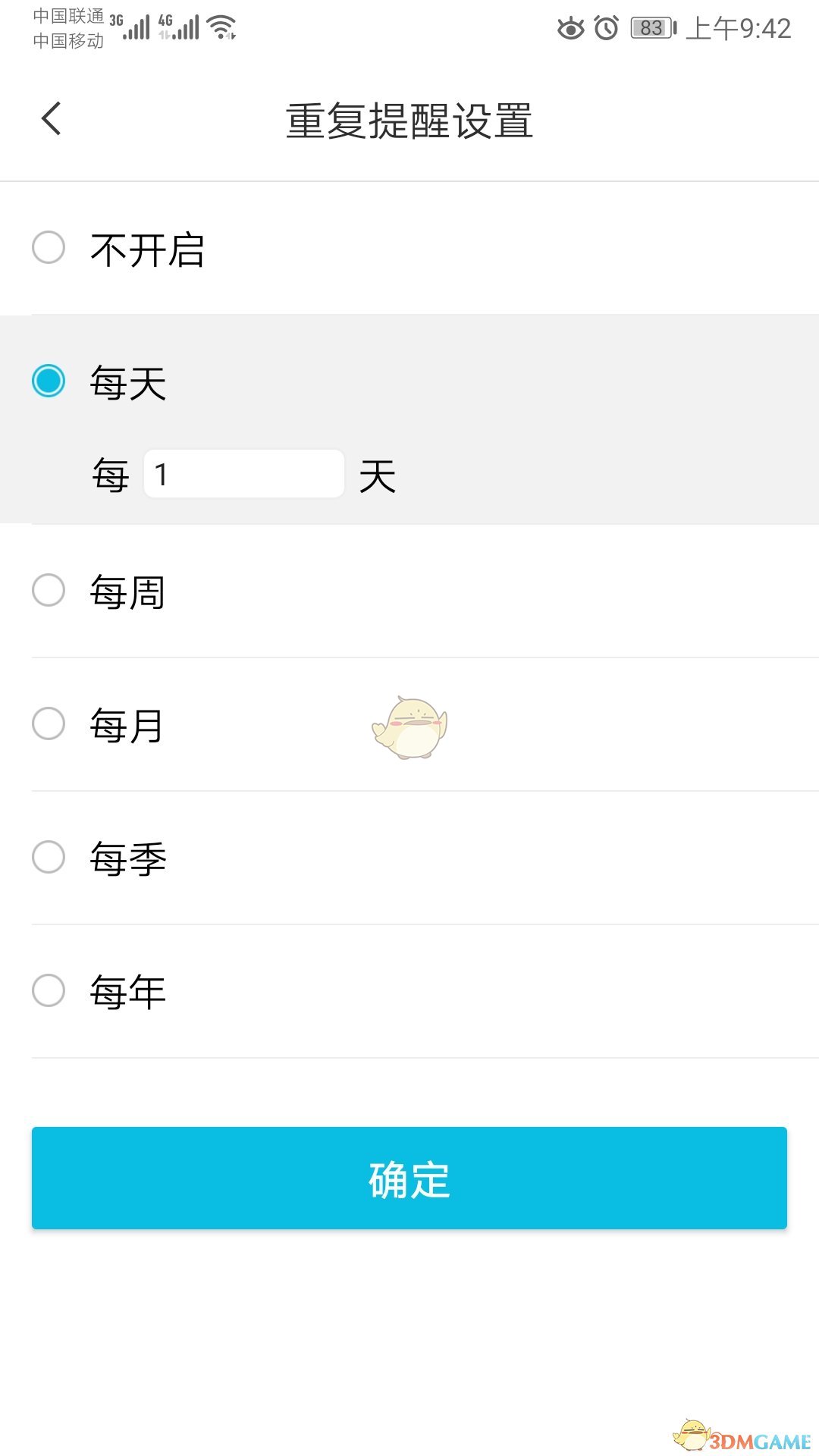 《敬業(yè)簽》重復(fù)提醒設(shè)置方法