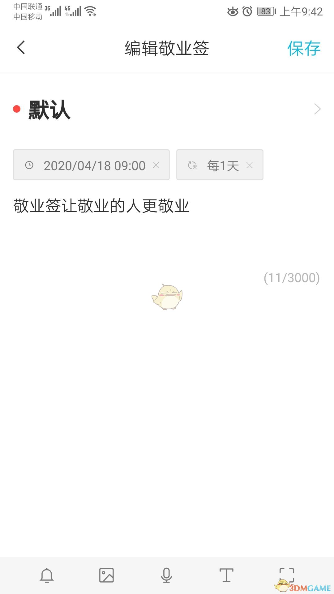 《敬業(yè)簽》重復(fù)提醒設(shè)置方法