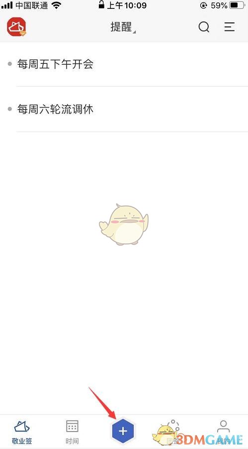 《敬業(yè)簽》生日提醒設(shè)置方法