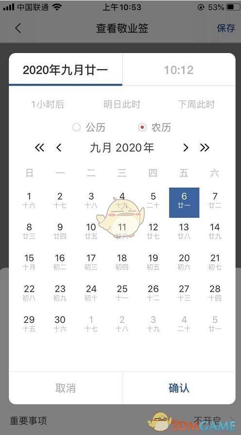 《敬業(yè)簽》生日提醒設(shè)置方法