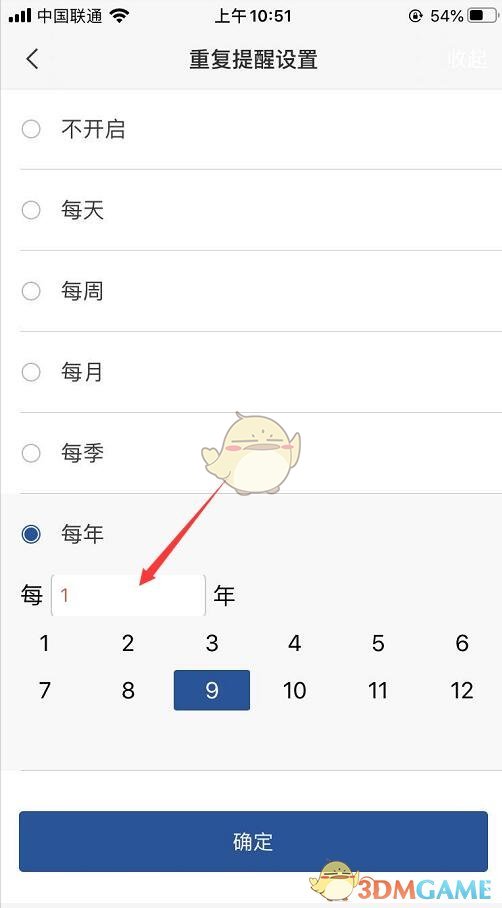 《敬業(yè)簽》生日提醒設(shè)置方法