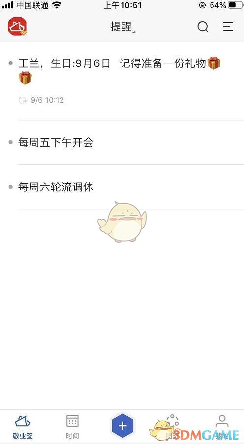 《敬業(yè)簽》生日提醒設(shè)置方法