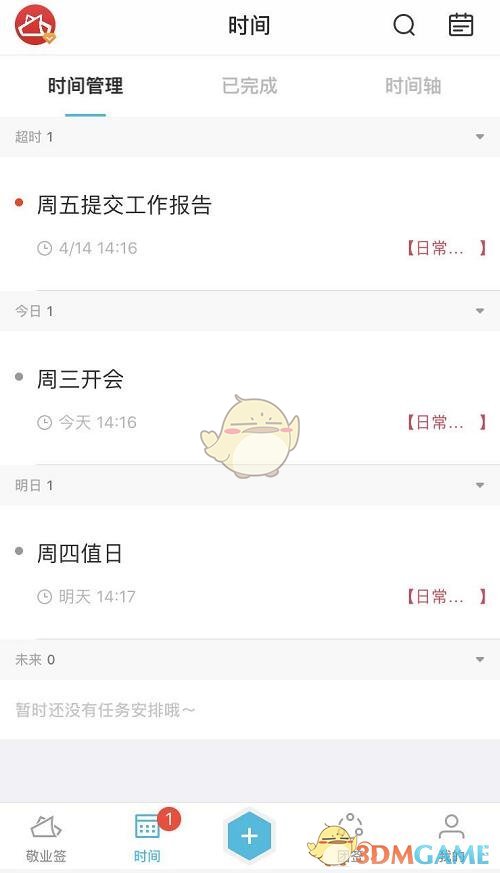 敬業(yè)簽已完成列表查看方法