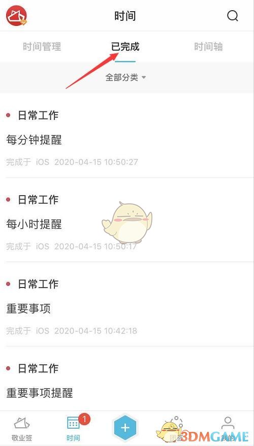 敬業(yè)簽已完成列表查看方法