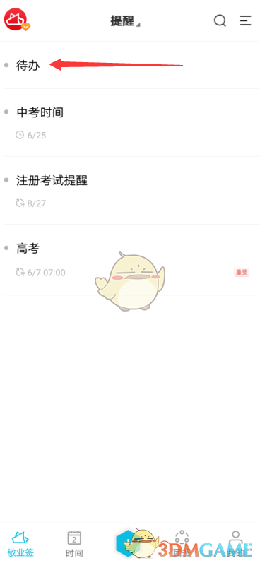 《敬業(yè)簽》定時提醒設(shè)置方法