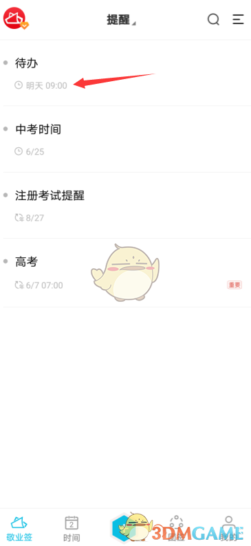 《敬業(yè)簽》定時提醒設(shè)置方法