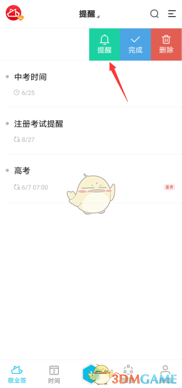 《敬業(yè)簽》定時提醒設(shè)置方法