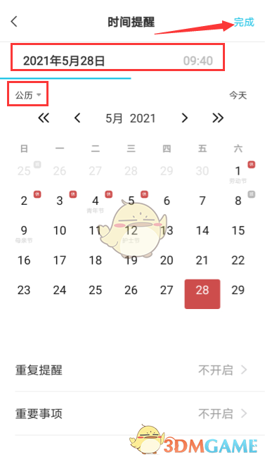 《敬業(yè)簽》定時提醒設(shè)置方法