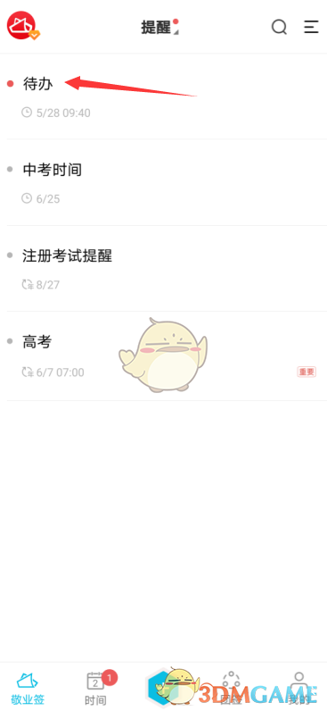 《敬業(yè)簽》定時提醒設(shè)置方法