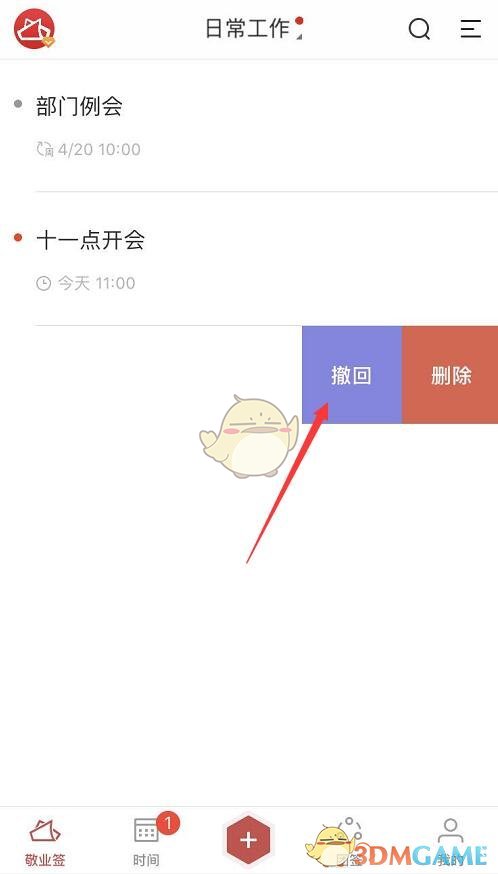 《敬業(yè)簽》撤回便簽方法