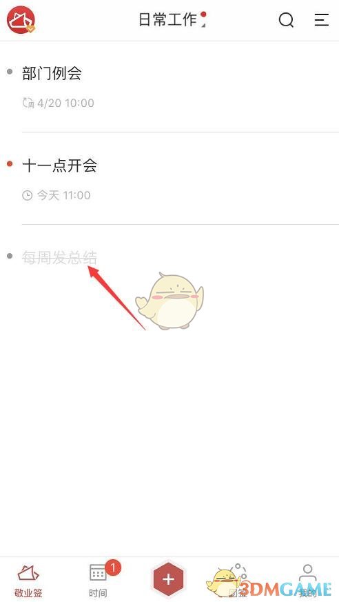《敬業(yè)簽》撤回便簽方法