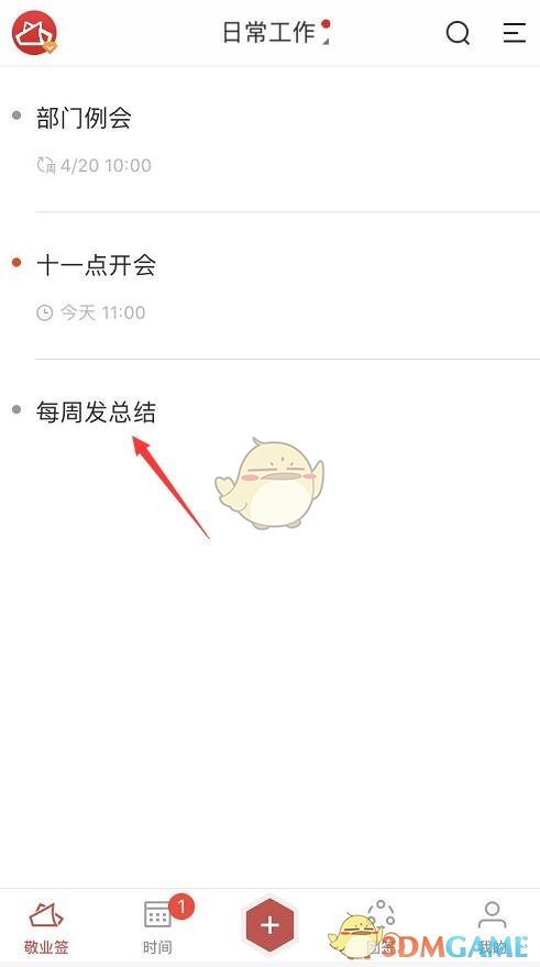 《敬業(yè)簽》撤回便簽方法