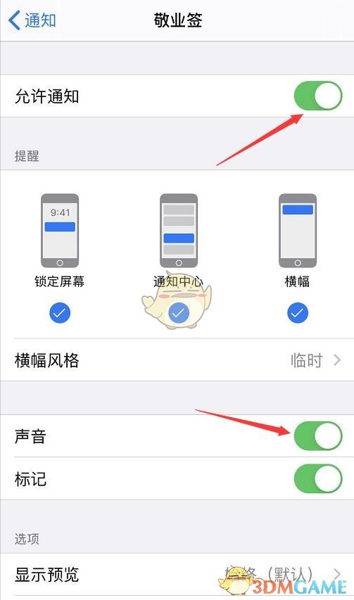 《敬業(yè)簽》不提醒解決辦法