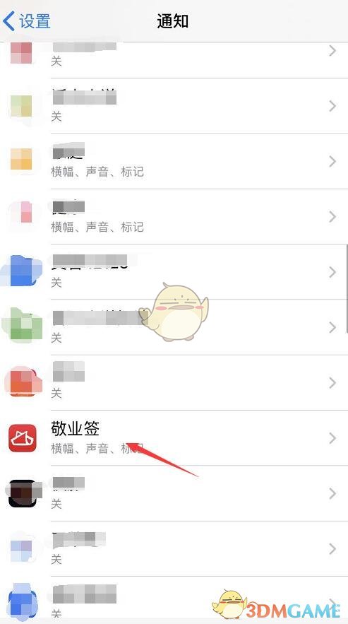 《敬業(yè)簽》不提醒解決辦法
