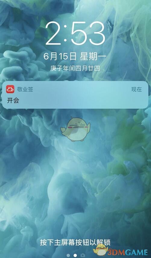《敬業(yè)簽》不提醒解決辦法