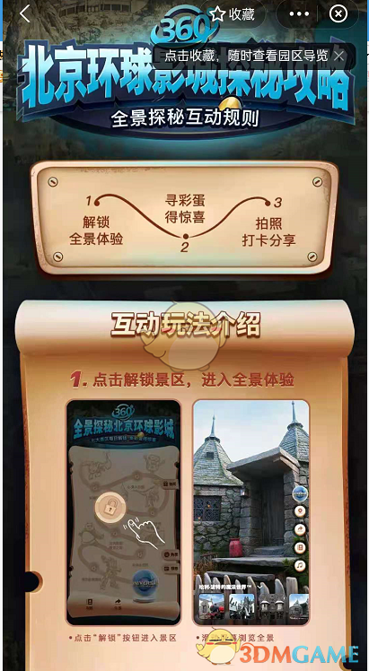 《支付寶》環(huán)球影城小程序使用方法