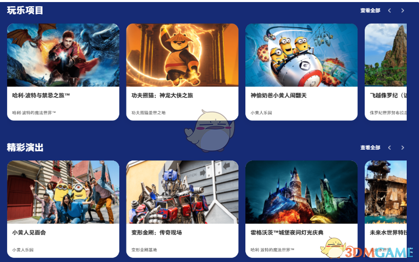 《支付寶》環(huán)球影城小程序使用方法