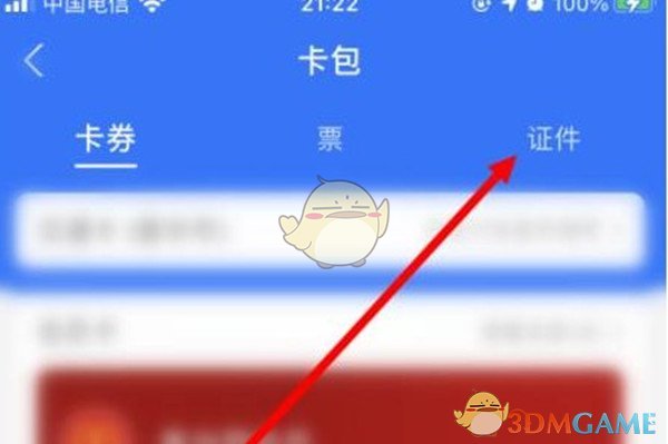 支付寶證件選項(xiàng)