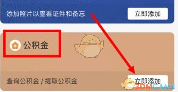 添加公積金卡
