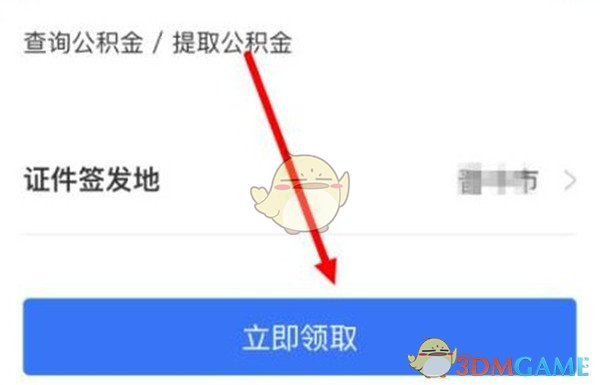公積金卡領(lǐng)取認(rèn)證