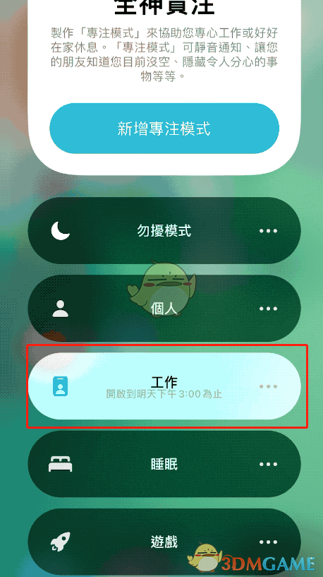 iOS 15專注模式關(guān)閉方法