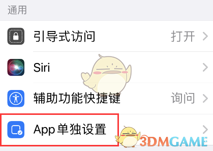 ios15單獨設(shè)置app方法