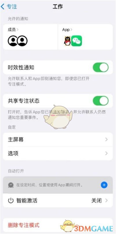 ios15游戲模式設(shè)置