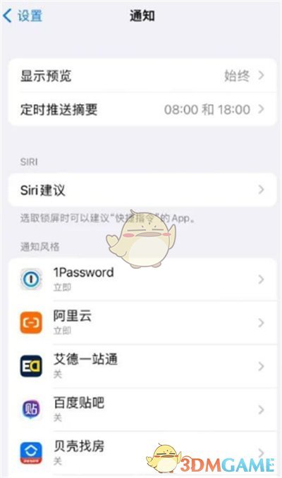ios15定時摘要設(shè)置方法