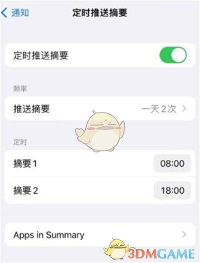 ios15定時摘要設(shè)置方法