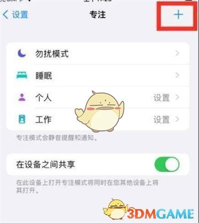 iOS 15 戀愛模式設置指南