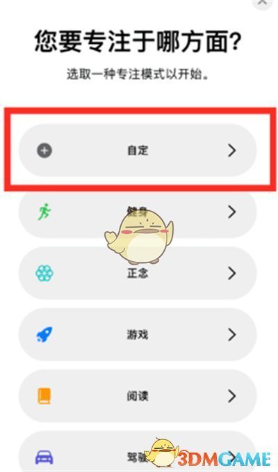 iOS 15 戀愛模式設置指南