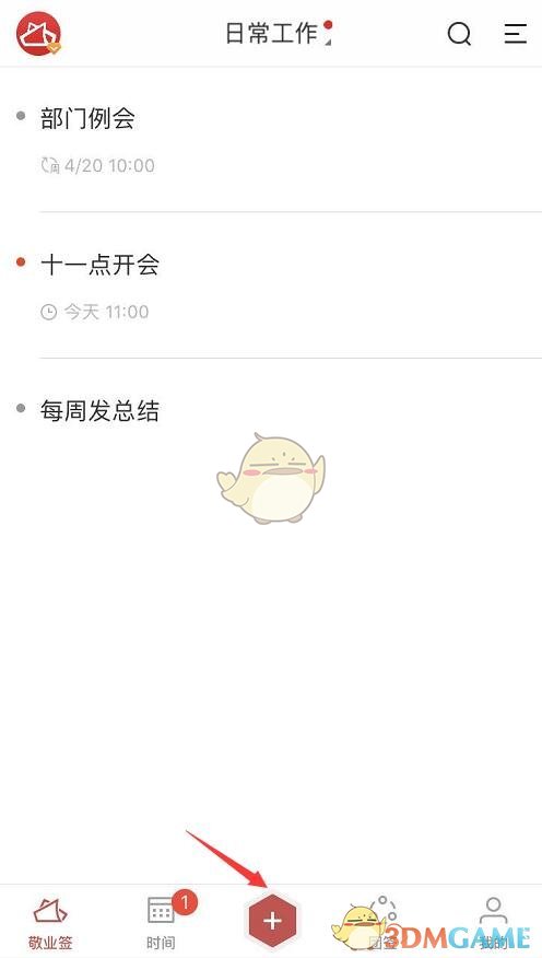 敬業(yè)簽初一十五提醒設(shè)置