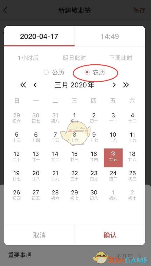 敬業(yè)簽初一十五提醒設(shè)置