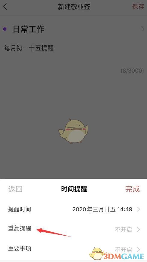 敬業(yè)簽初一十五提醒設(shè)置