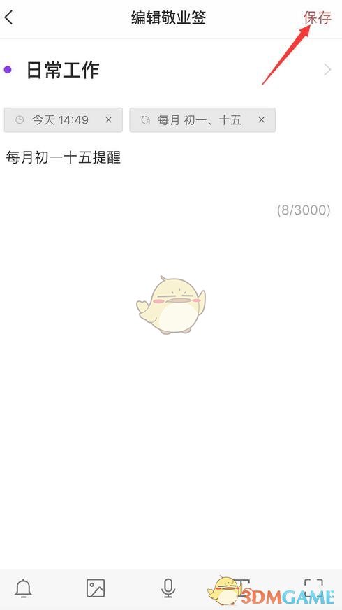 敬業(yè)簽初一十五提醒設(shè)置