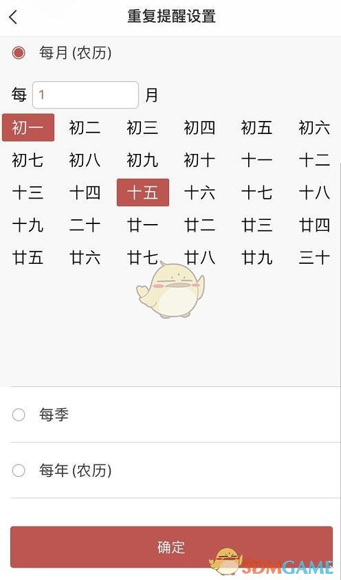 敬業(yè)簽初一十五提醒設(shè)置