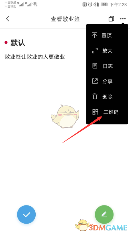 生成便簽二維碼