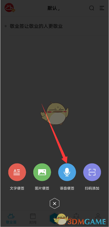 《敬業(yè)簽》錄音方法介紹