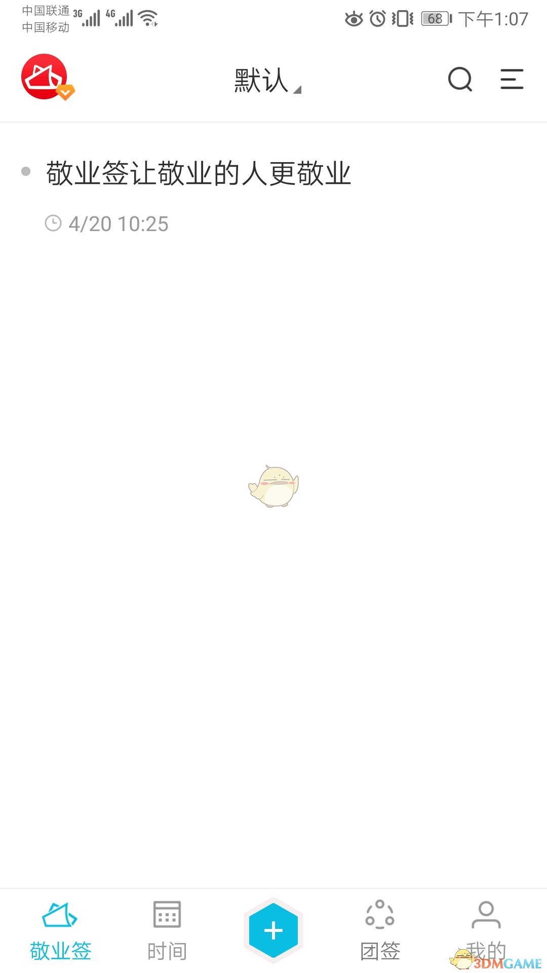 《敬業(yè)簽》綁定微信方法