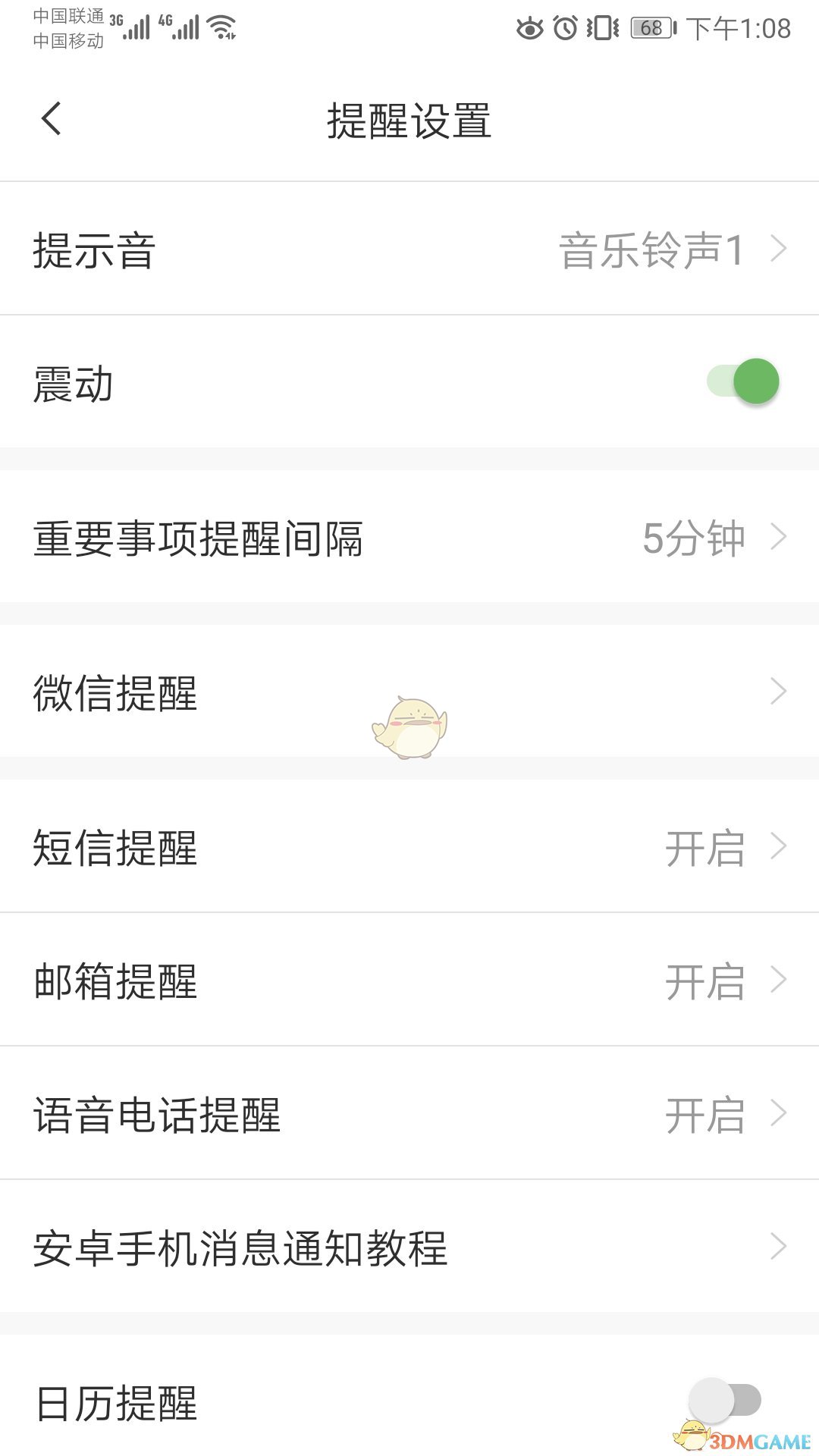 《敬業(yè)簽》綁定微信方法