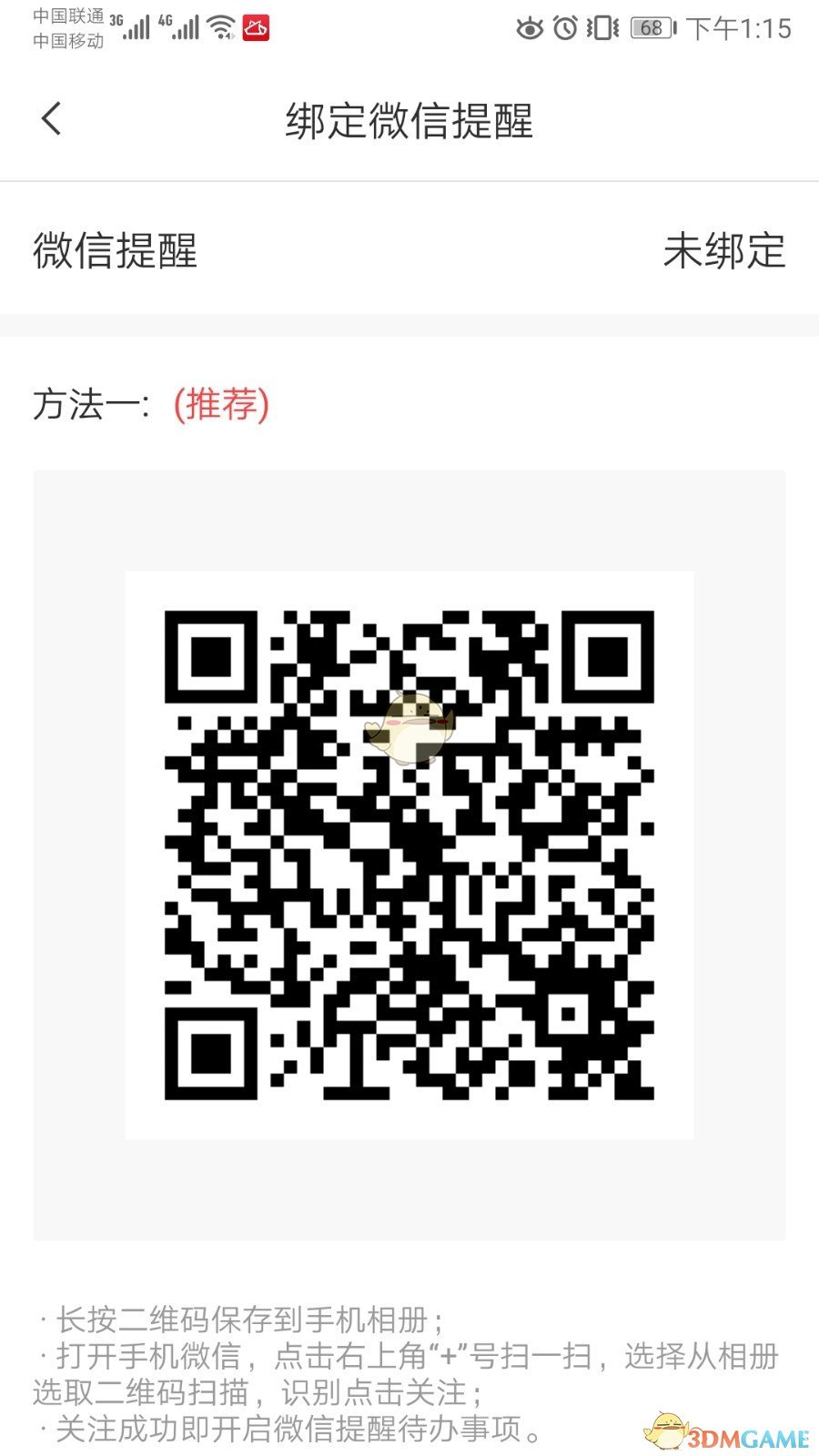 《敬業(yè)簽》綁定微信方法