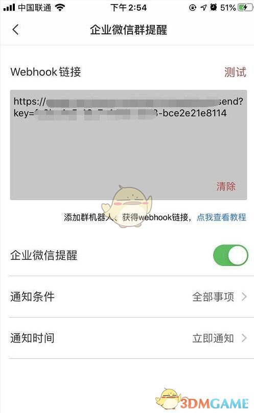 《敬業(yè)簽》企業(yè)微信群提醒設置方法